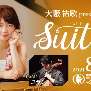 2021/08/09(祝・月) 大藪祐歌 presents SUITE vol.5 〜スイート 